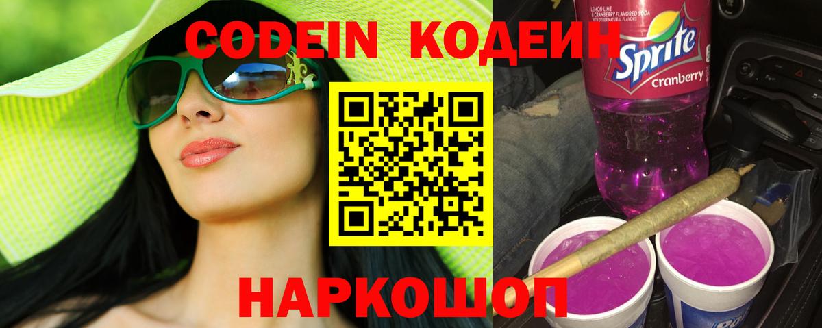 Codein Purple Drank  Вход с VPN  Тула 